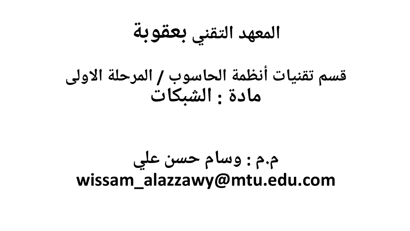 غلاف تقرير مادة الشبكات