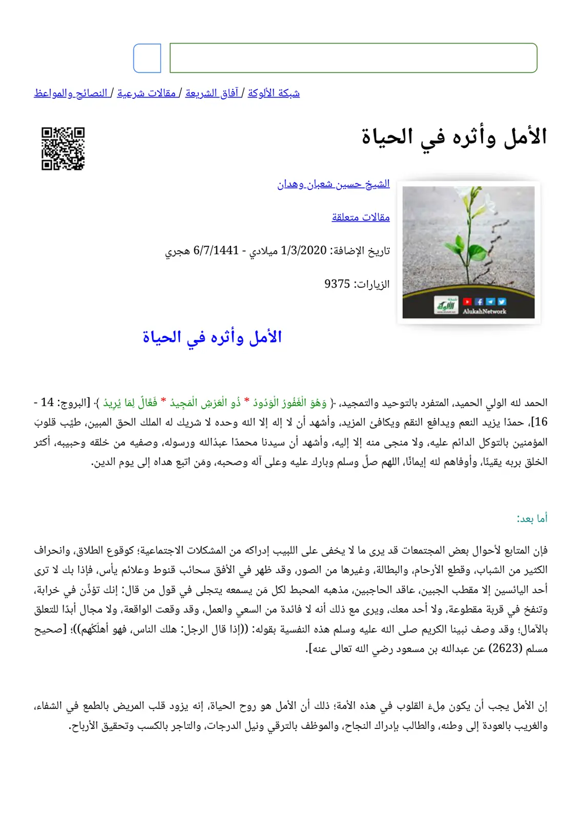 غلاف تقرير الأمل وأثره في الحياة