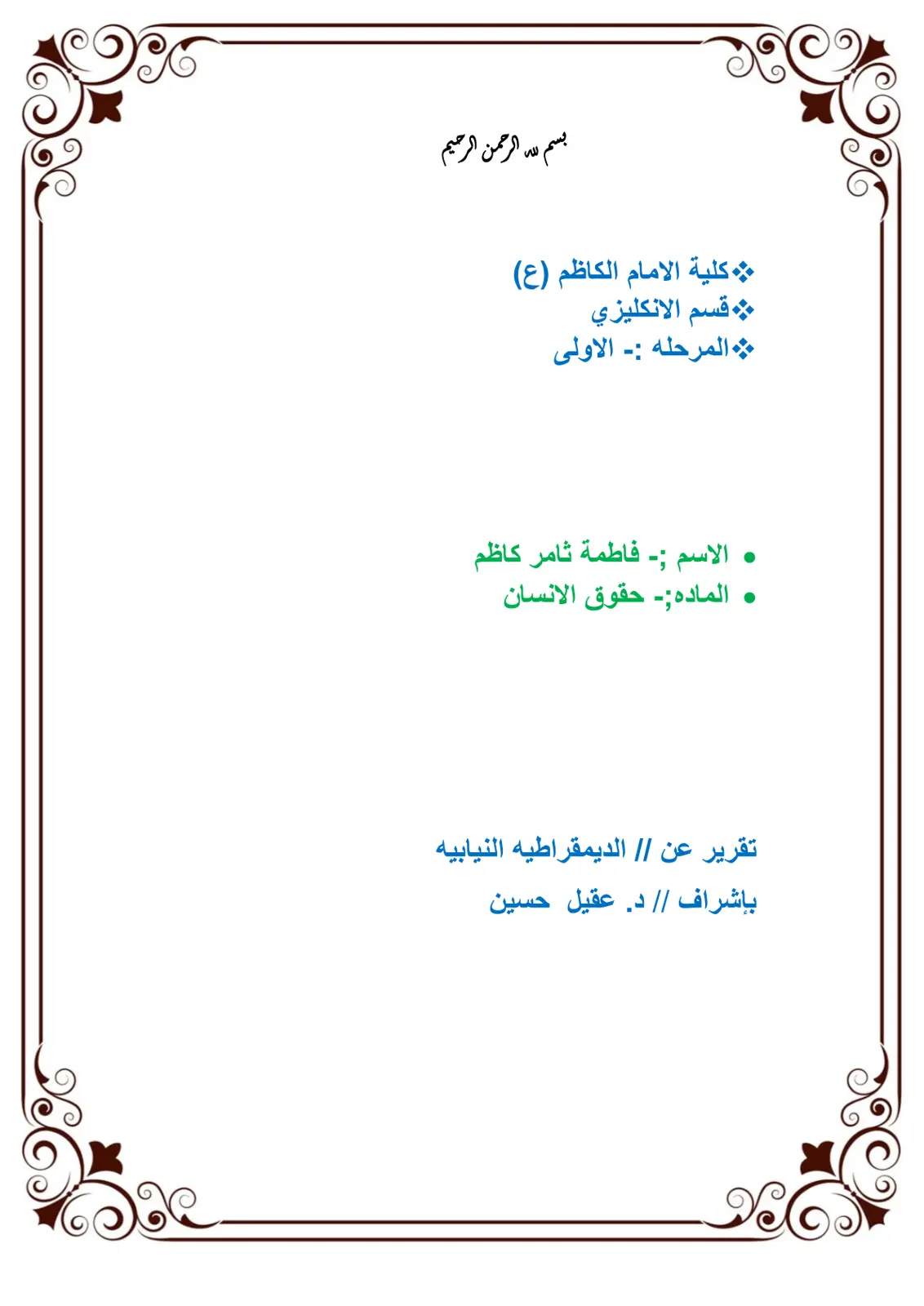 غلاف تقرير تقرير عن // Democratiya
