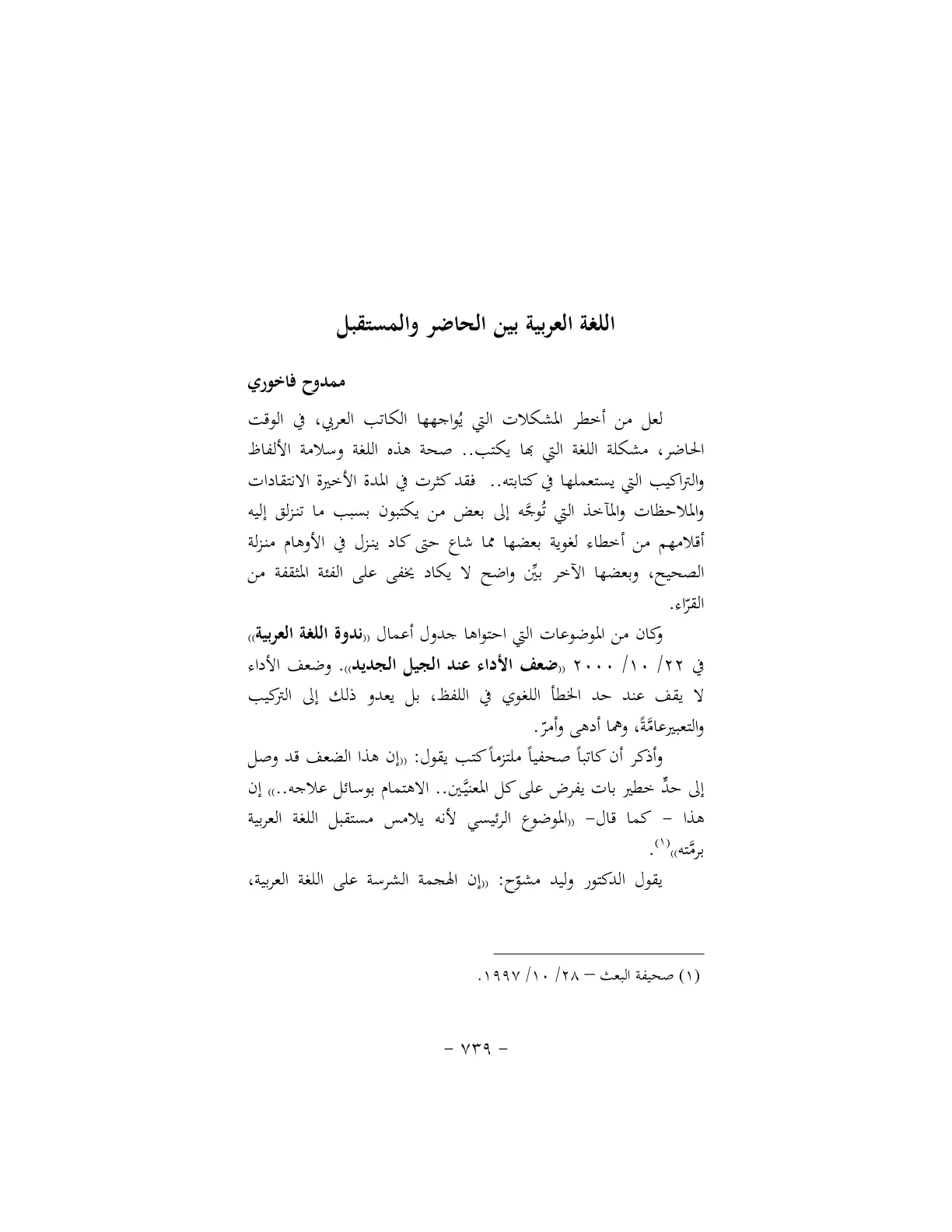 غلاف تقرير اللغة العربية بين الحاضر والمستقبل