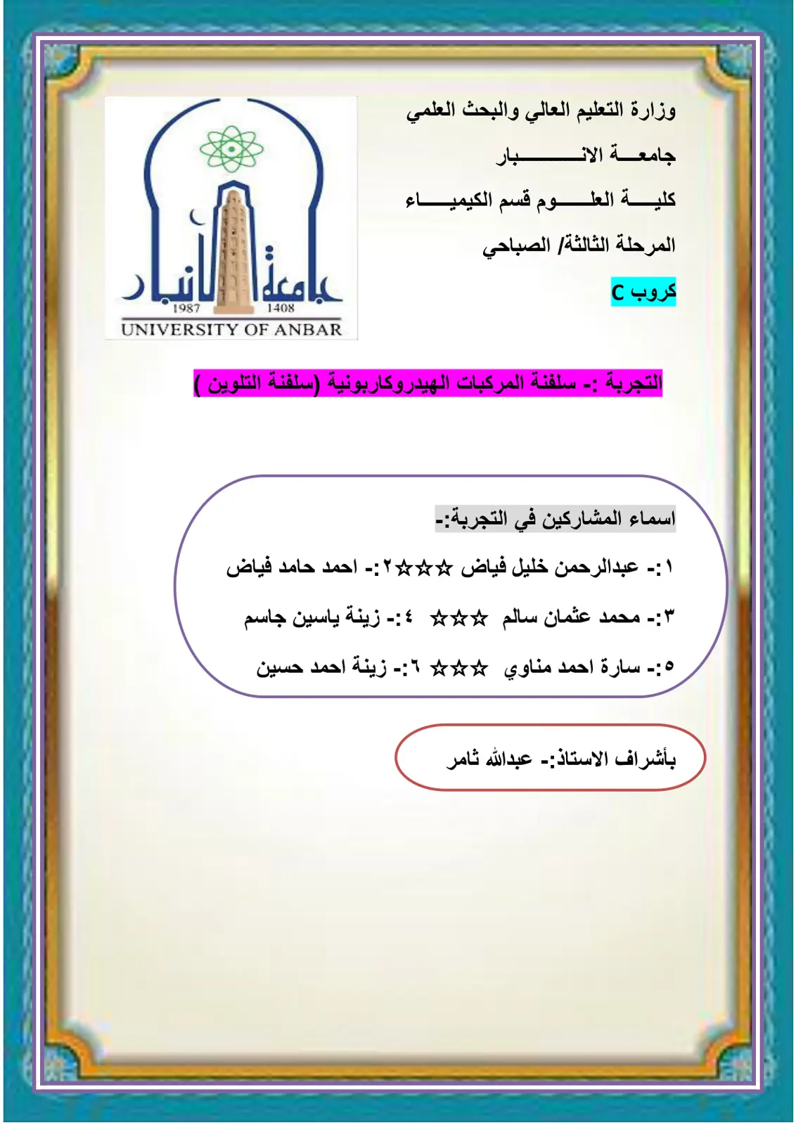 غلاف تقرير تجربة سلفنة المركبات الهيدروكاربونية (سلفنة التلوين)