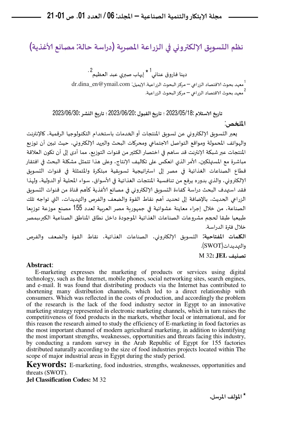 غلاف تقرير نظم التسويق الإلكتروني في الزراعة المصرية – دراسة حالة مصانع الأغذية