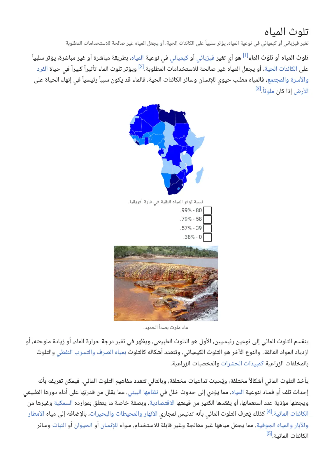 غلاف تقرير تلوث المياه