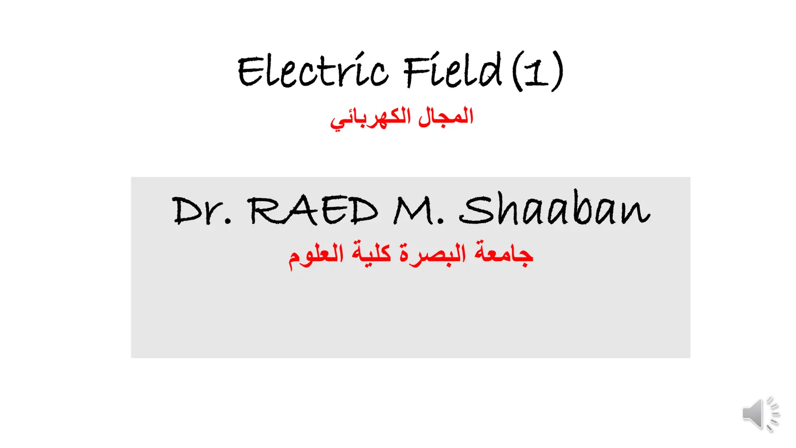 غلاف تقرير Electric Field (1) المجال الكهربائي