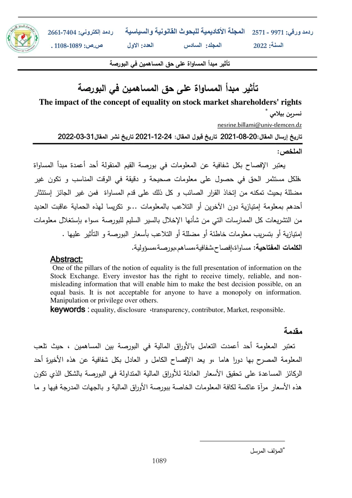 غلاف تقرير تأثير مبدأ المساواة على حق المساهمين في البورصة