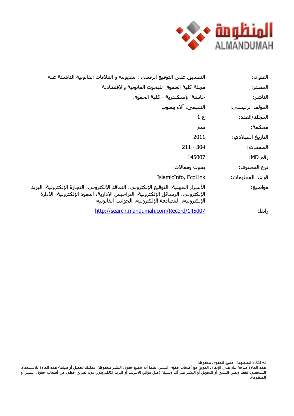 غلاف تقرير التصديق على التوقيع الرقمي: مفهومه والعلاقات القانونية الناشئة عنه