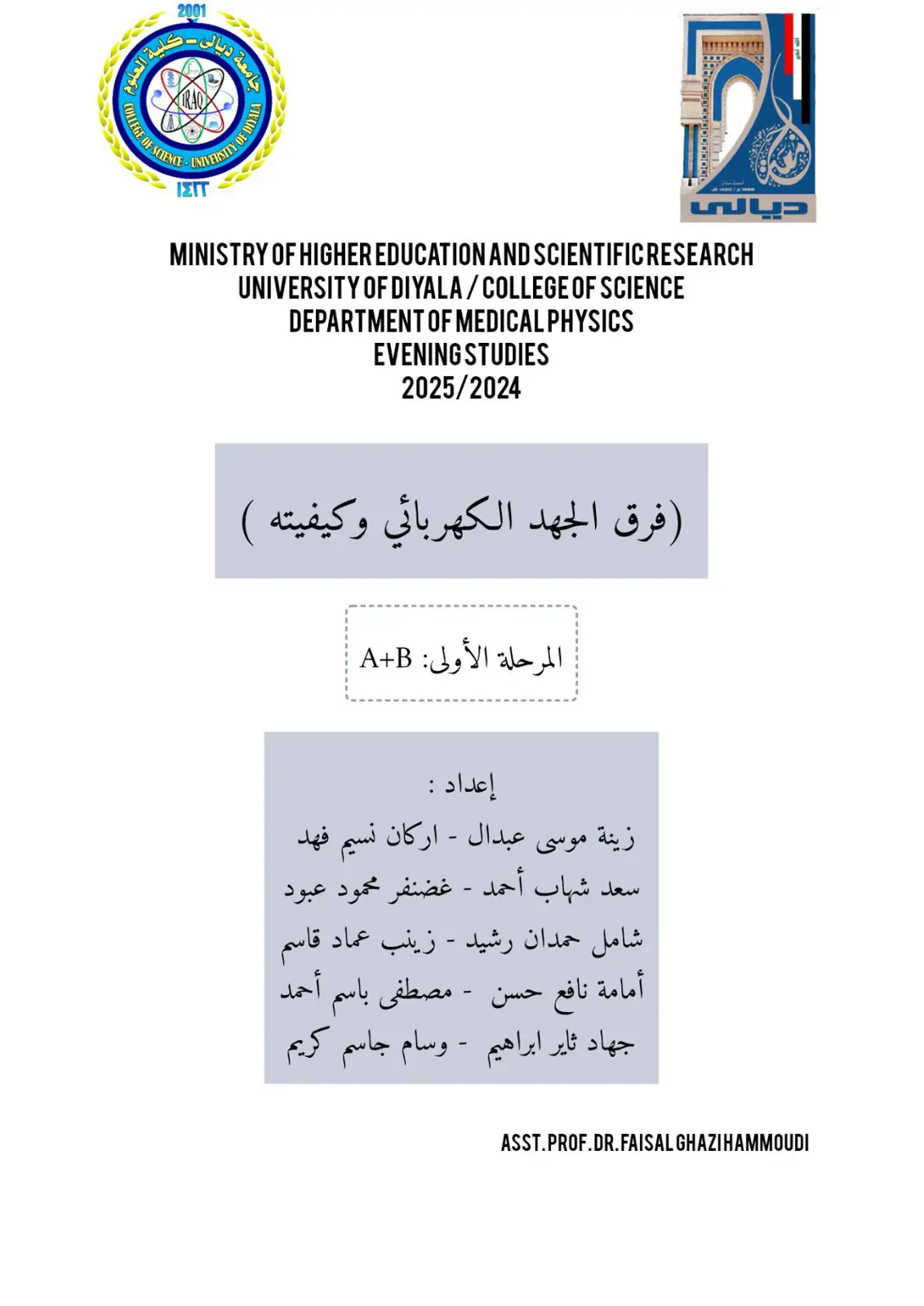 غلاف تقرير فرق الجهد الكهربائي وكيفيته