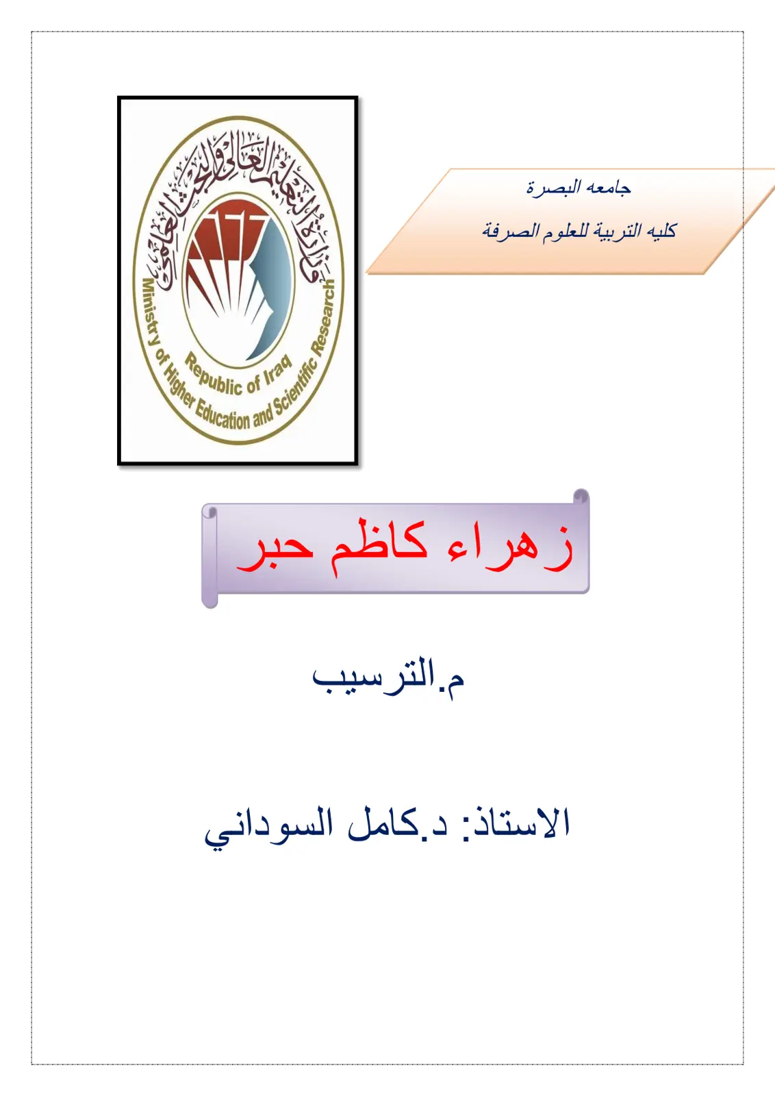 غلاف تقرير مختبر الترسيب