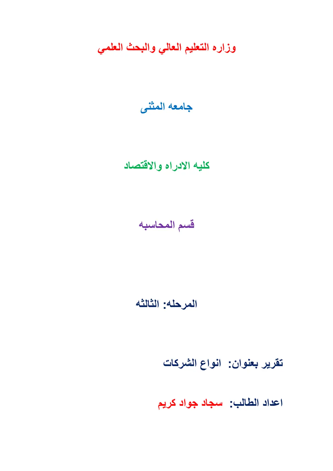غلاف تقرير تقرير عن أنواع الشركات