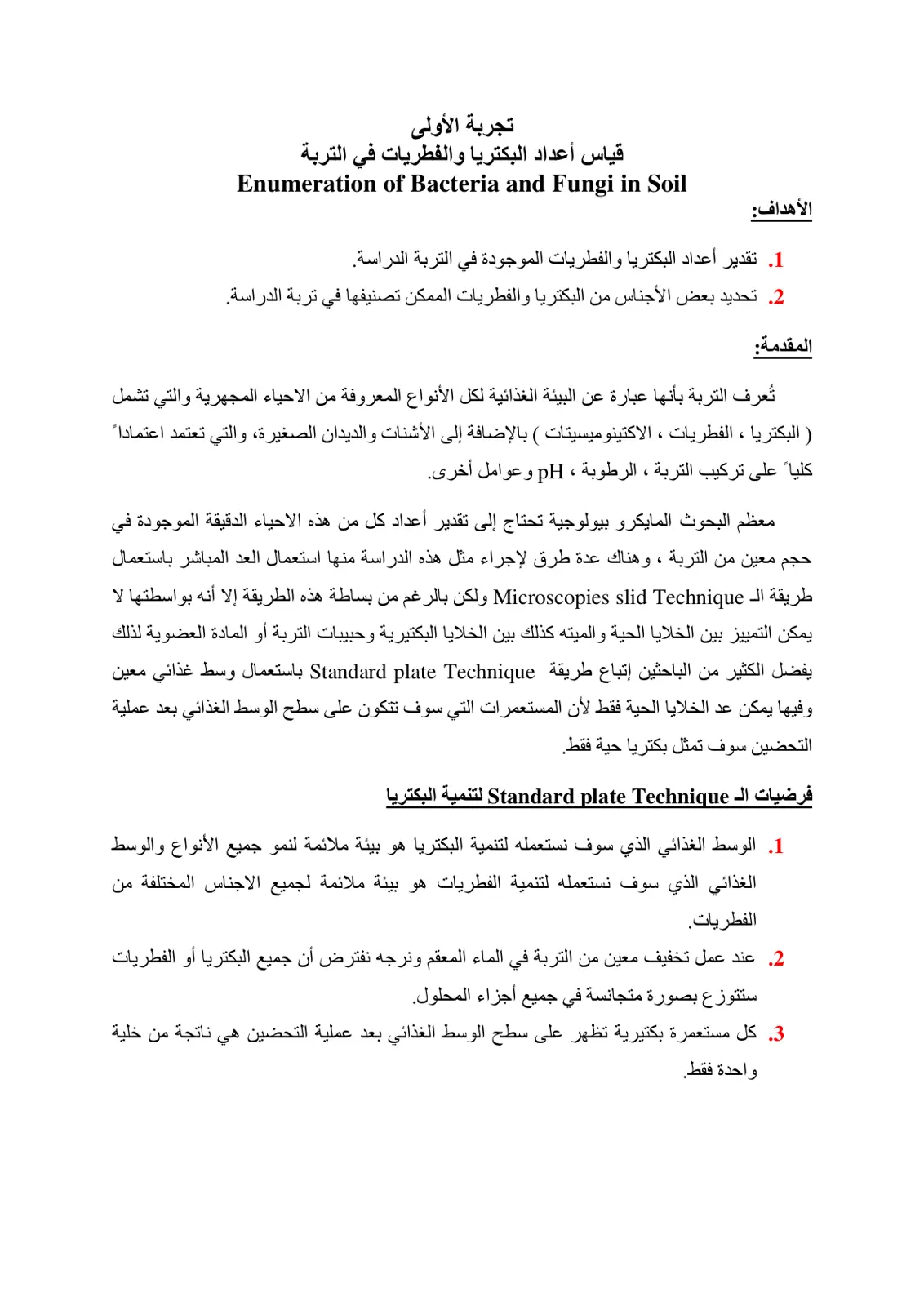 غلاف تقرير قياس أعداد البكتريا والفطريات في التربة