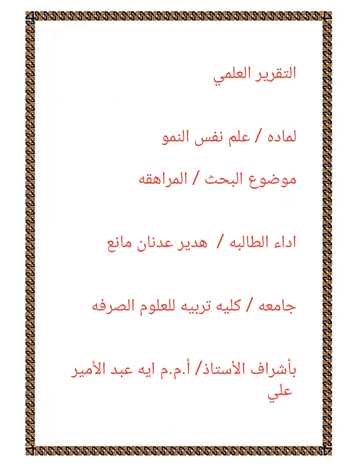 غلاف تقرير المراهقة