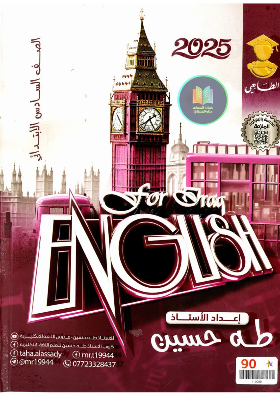 غلاف تقرير الملزمة الابتدائي for Fram ENGLO
