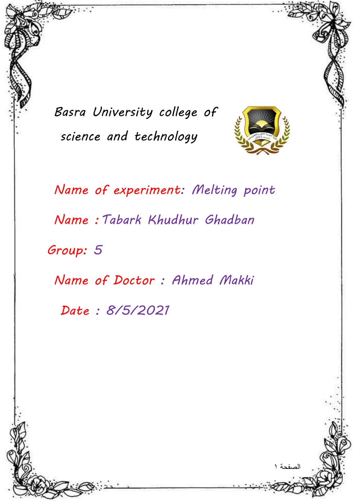 غلاف تقرير Melting point