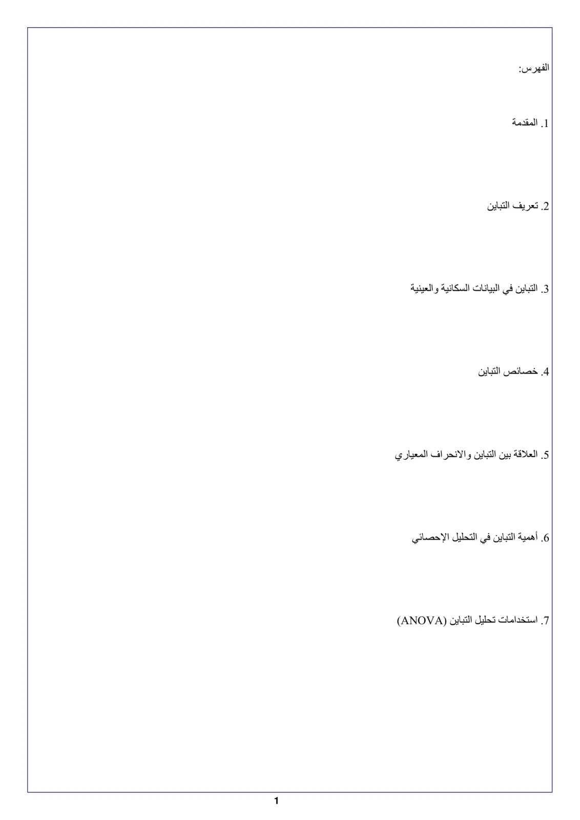 غلاف تقرير التباين في التحليل الإحصائي