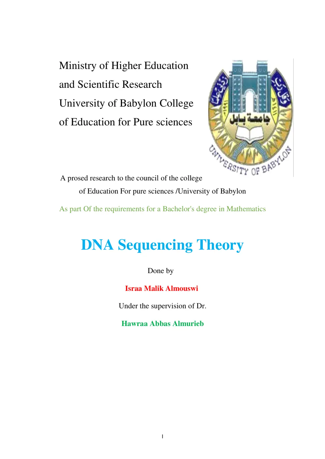غلاف تقرير DNA Sequencing Theory