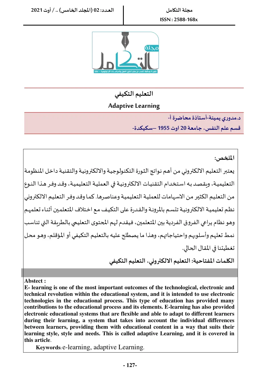 غلاف تقرير التعليم التكيفي