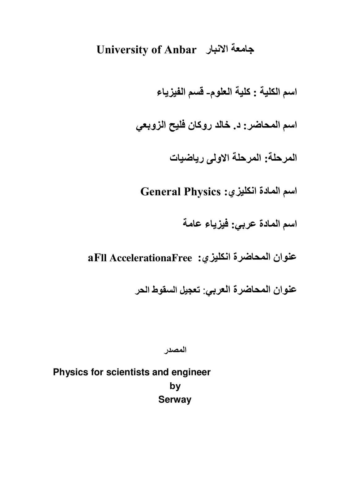 غلاف تقرير تعجيل السقوط الحر