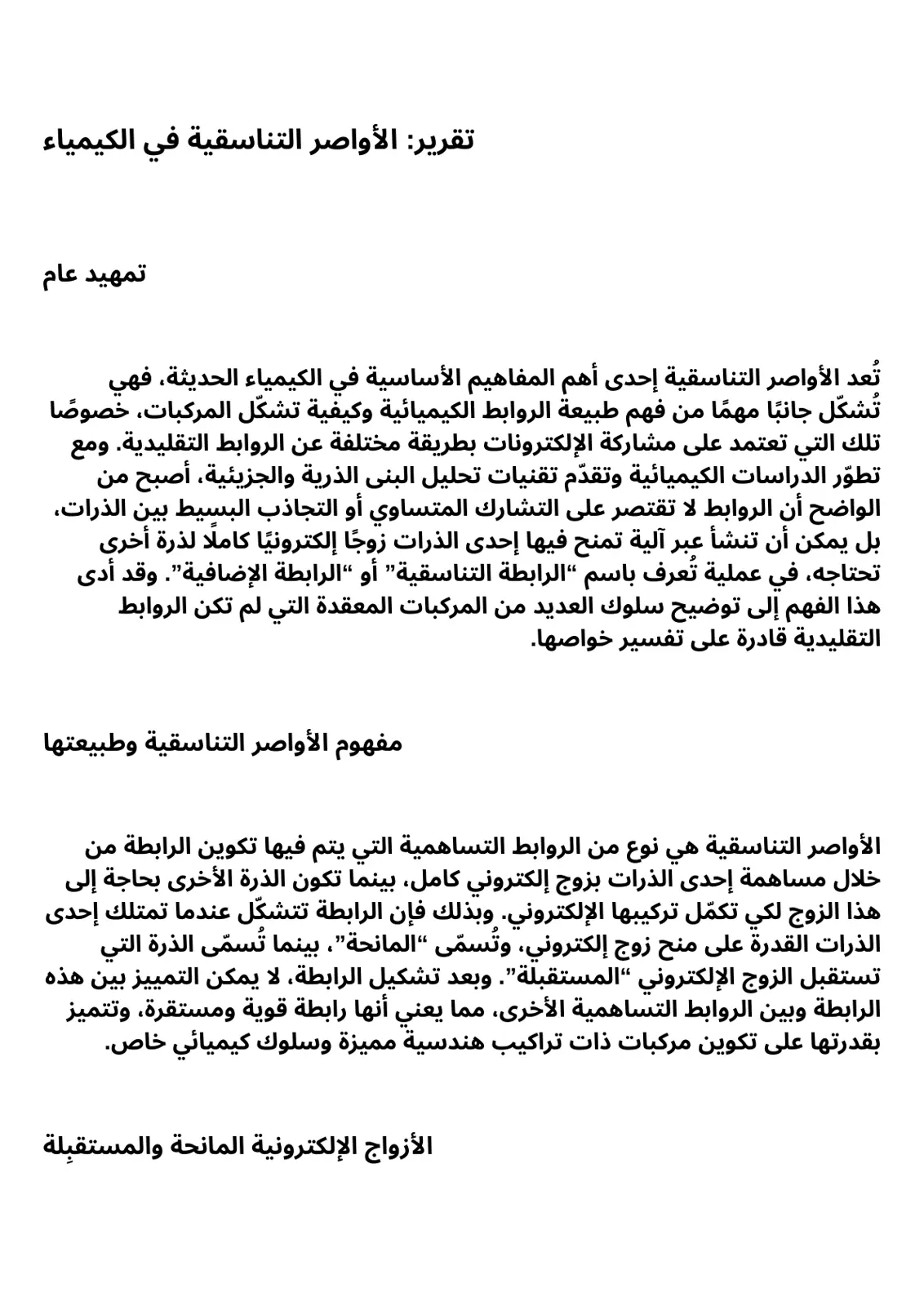 غلاف تقرير تقرير: الأواصر التناسقية في الكيمياء