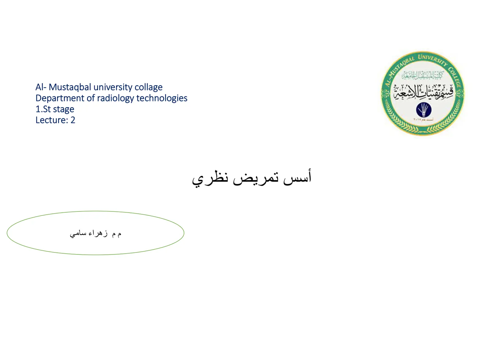 غلاف تقرير أسس تمريض نظري