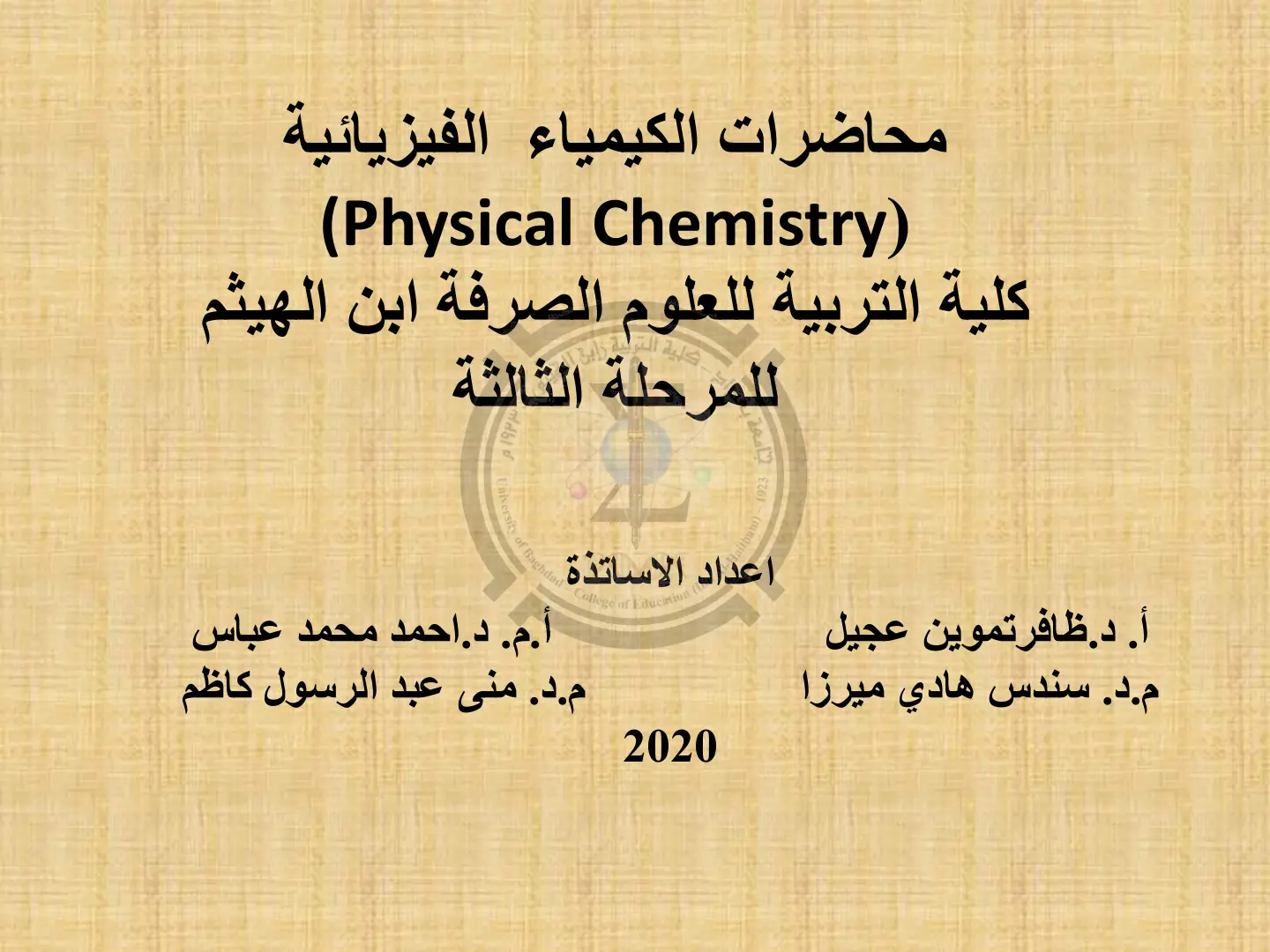غلاف تقرير محاضرات الكيمياء الفيزيائية (Physical Chemistry)