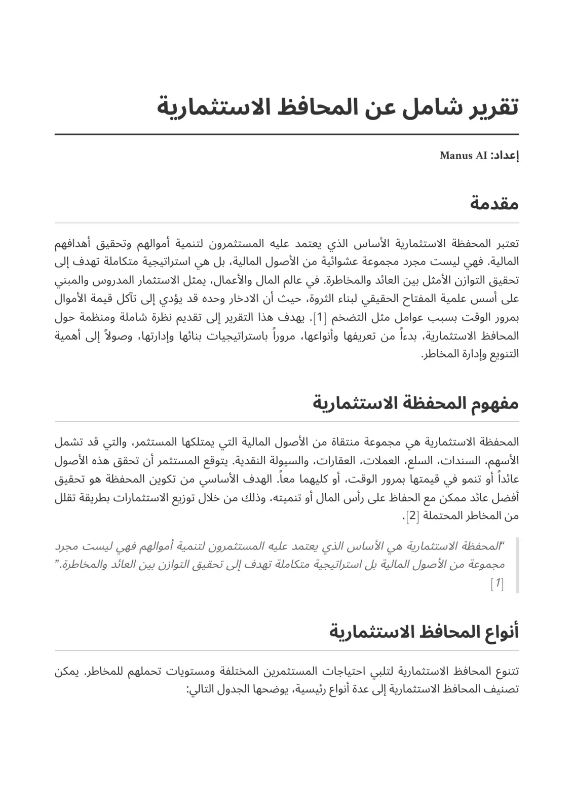 غلاف تقرير تقرير شامل عن المحافظ الاستثمارية