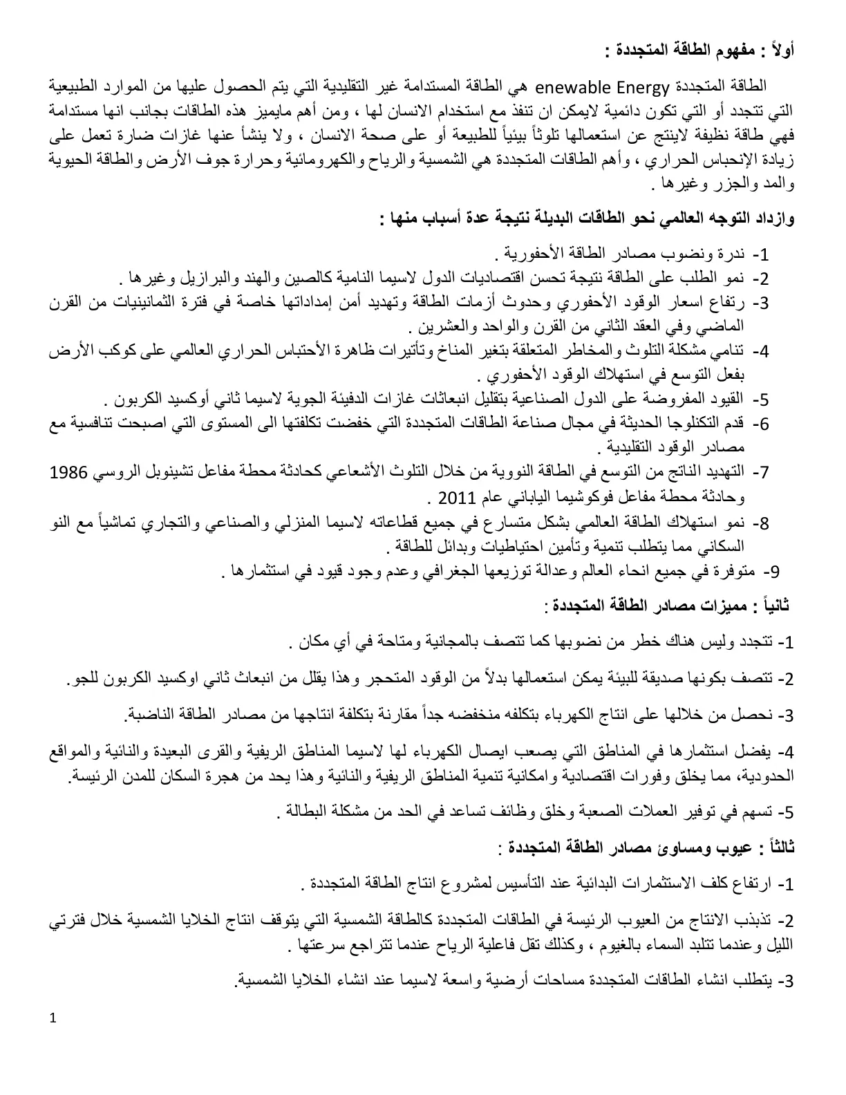 غلاف تقرير مفهوم الطاقة المتجددة
