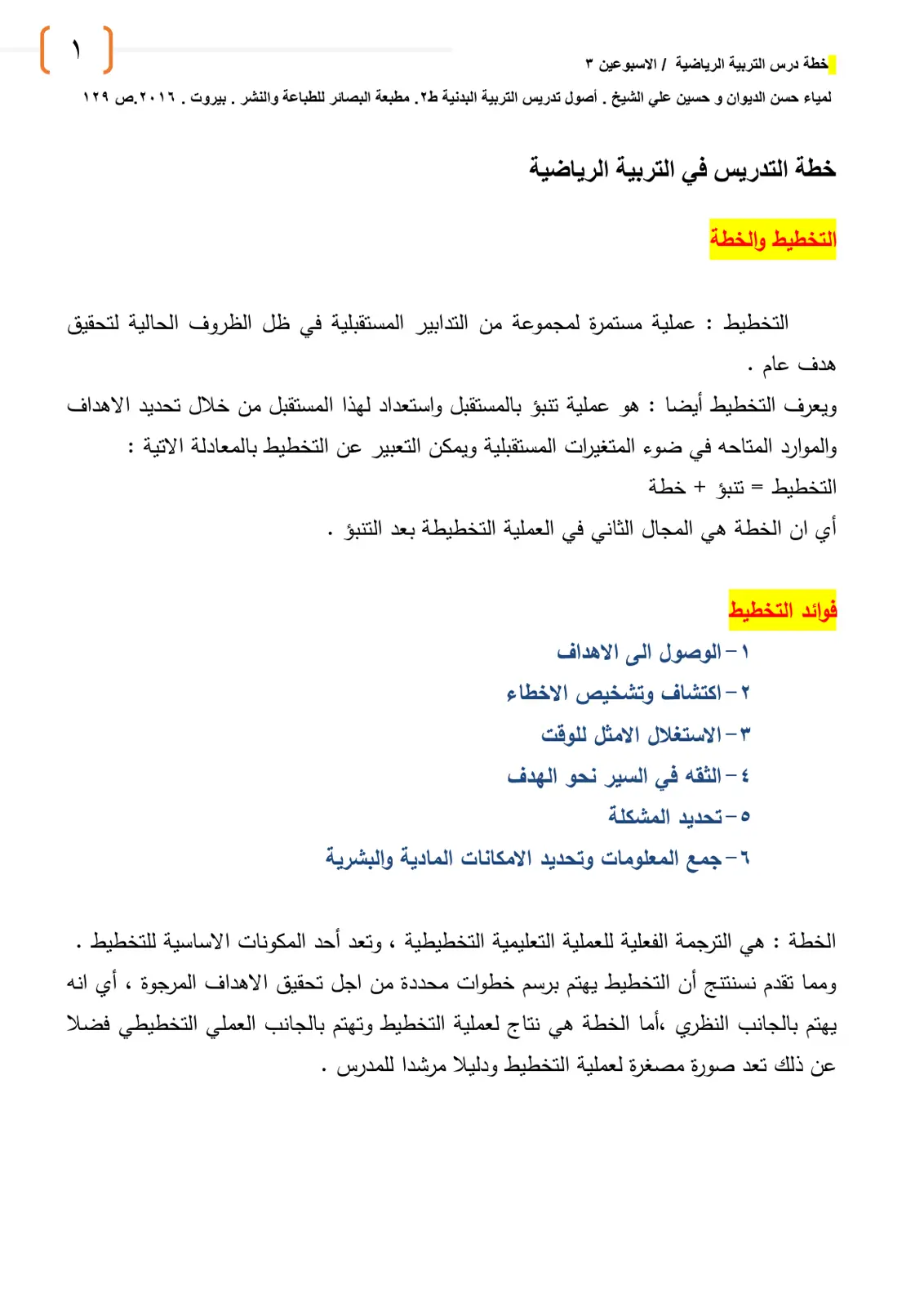 غلاف تقرير خطة درس التربية الرياضية / الاسبوعين 3