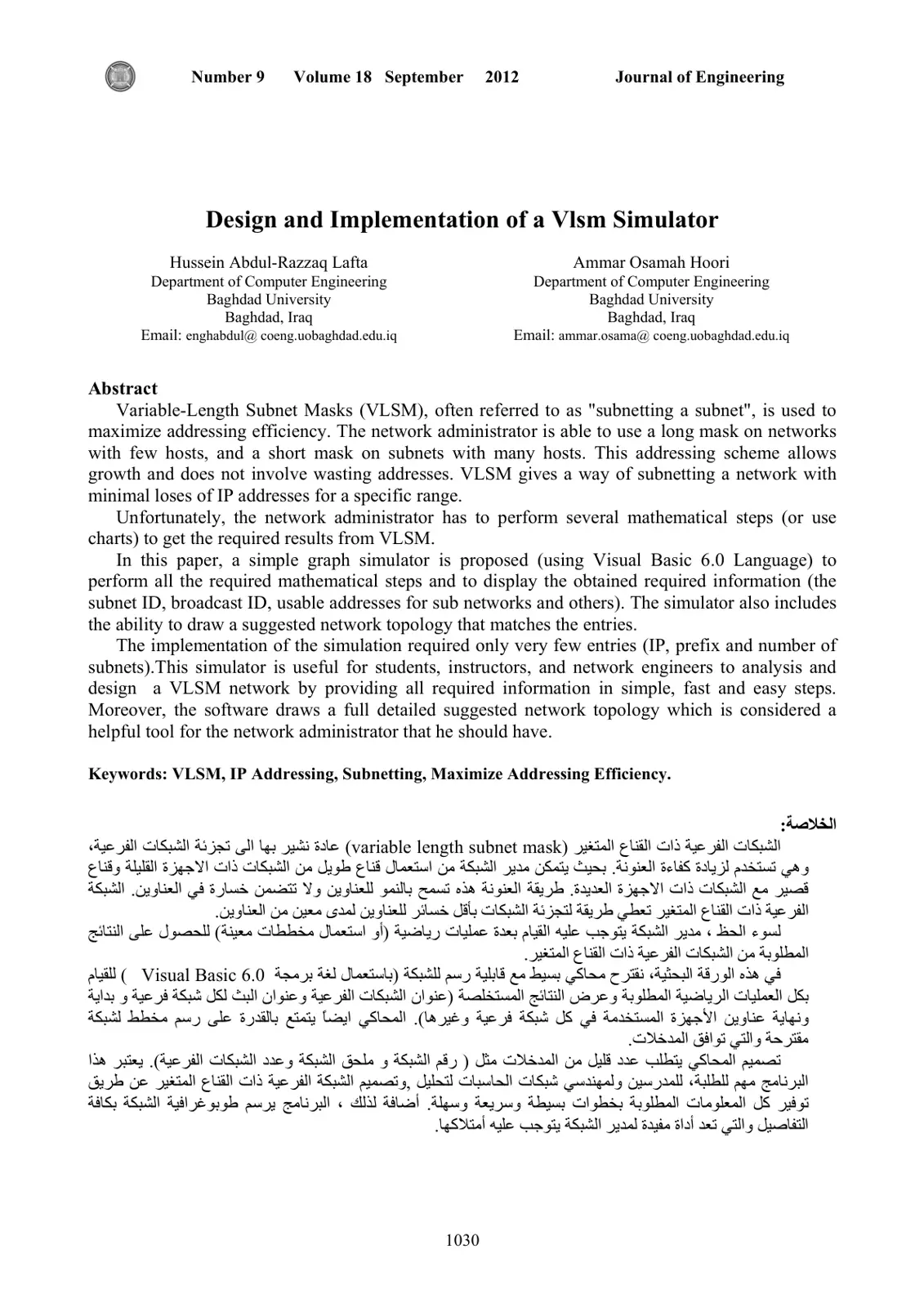 غلاف تقرير Design and Implementation of a Vlsm Simulator