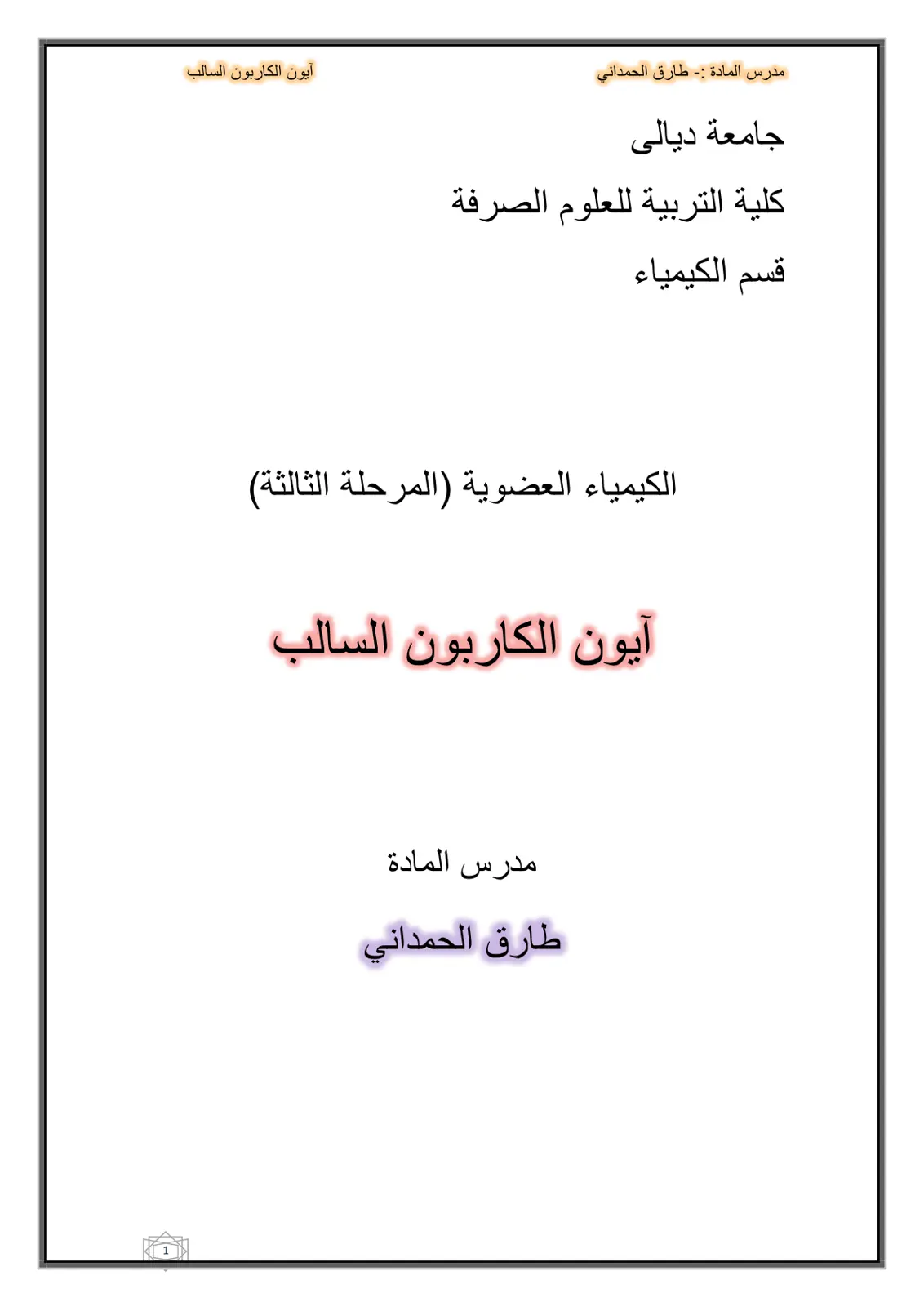 غلاف تقرير آیون الكاربون السالب