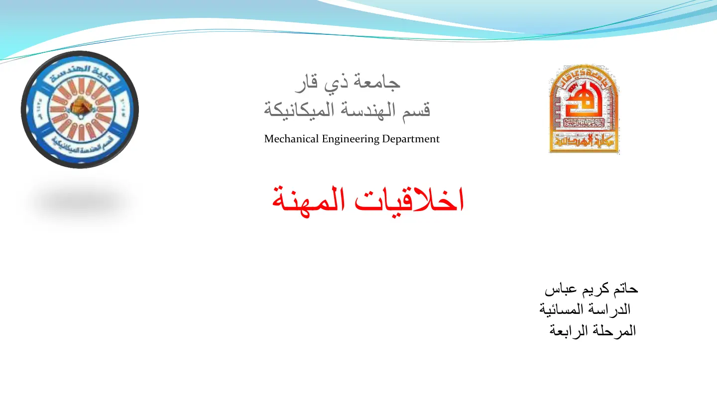 غلاف تقرير اخلاقيات المهنة