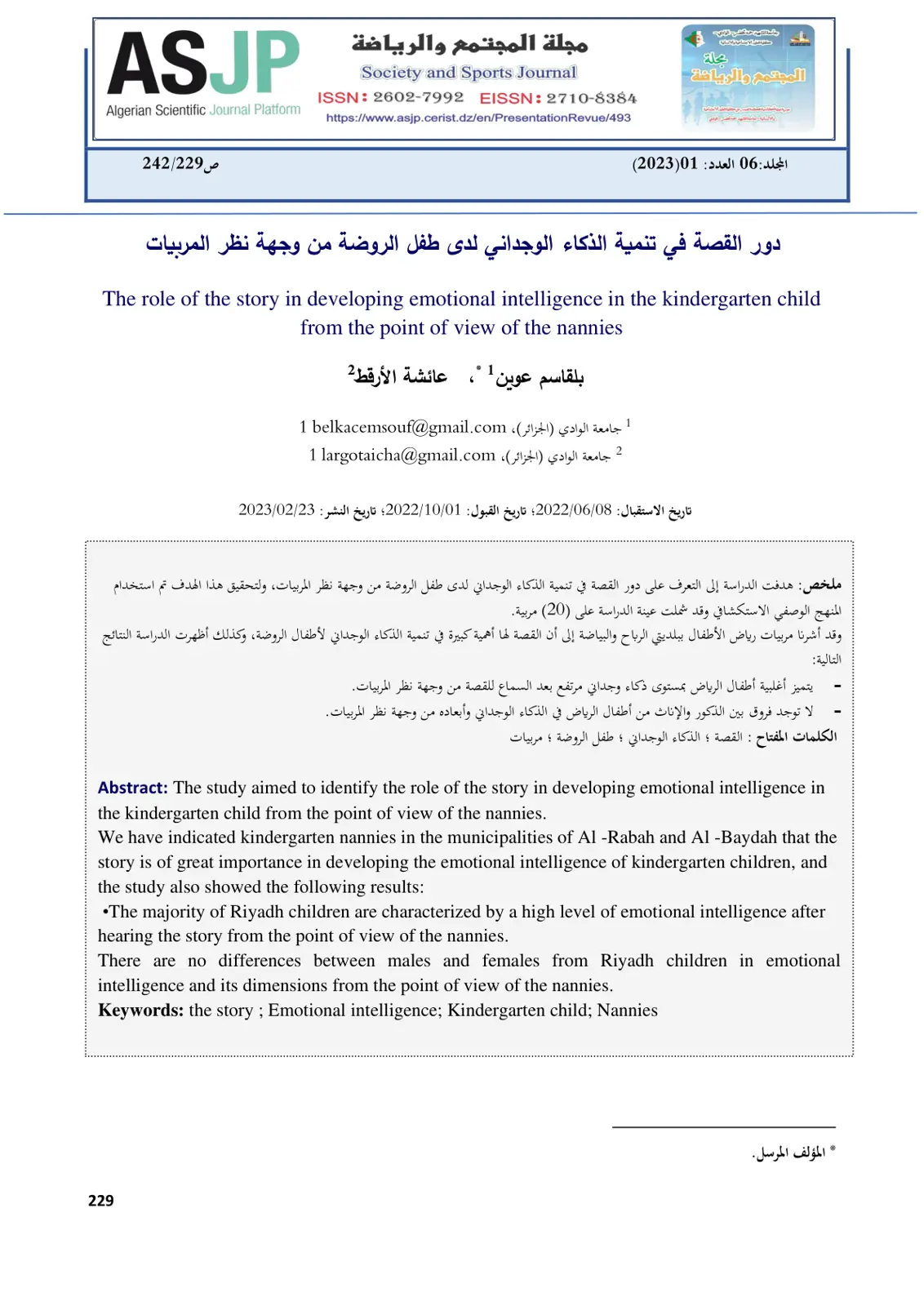 غلاف تقرير دور القصة في تنمية الذكاء الوجداني لدى طفل الروضة من وجهة نظر المربيات