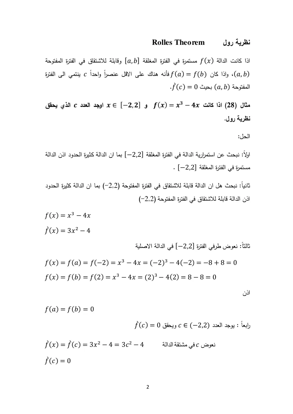 غلاف تقرير Rolles Theorem – نظرية رول