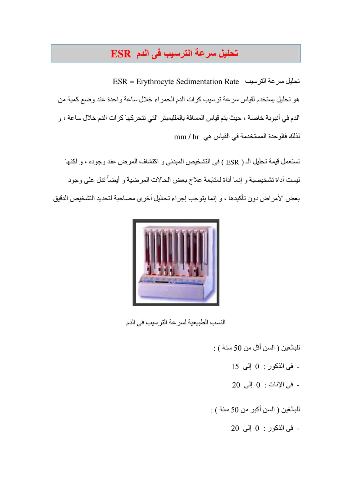 غلاف تقرير تحليل سرعة الترسيب في الدم ESR
