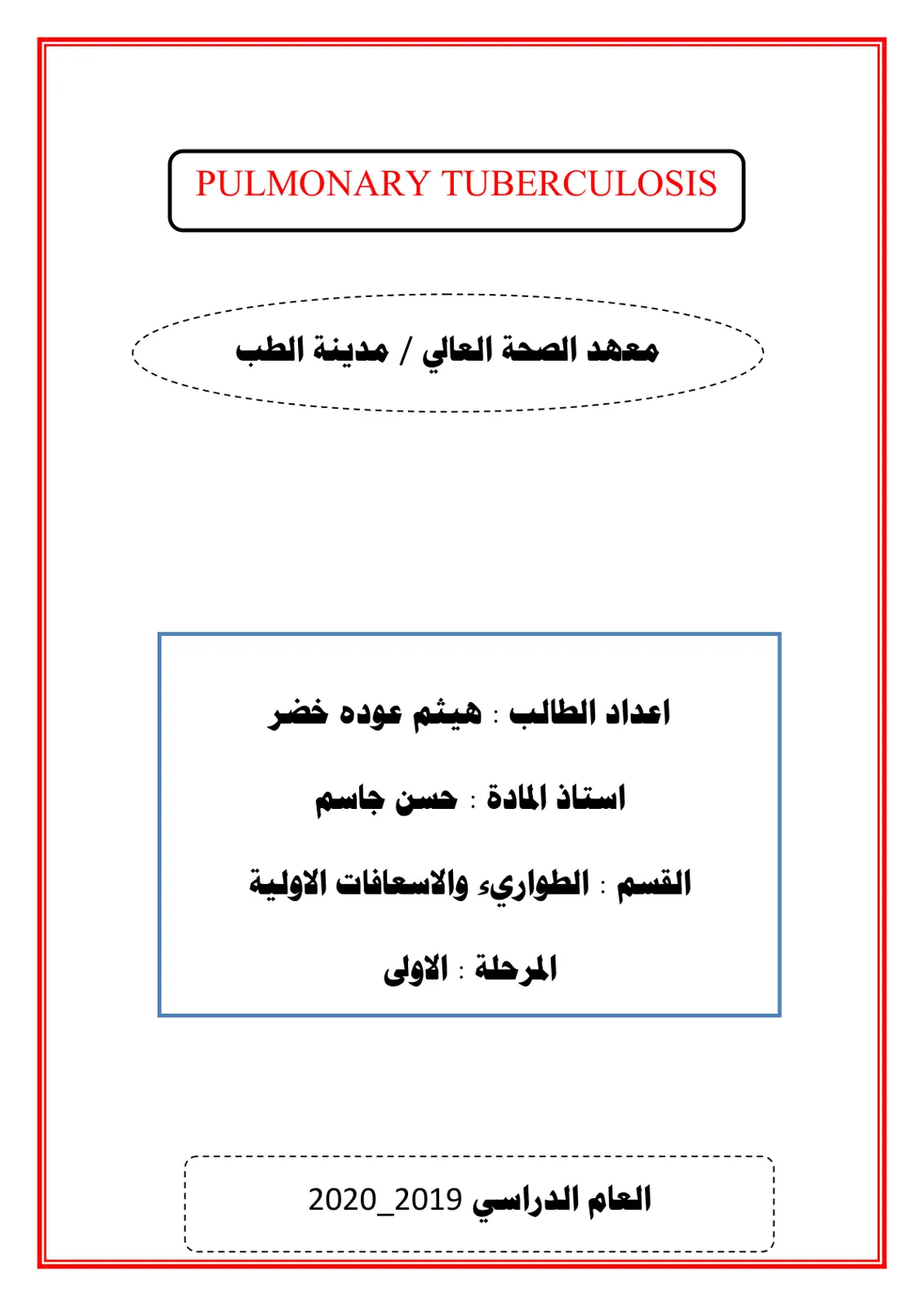 غلاف تقرير PULMONARY TUBERCULOSIS