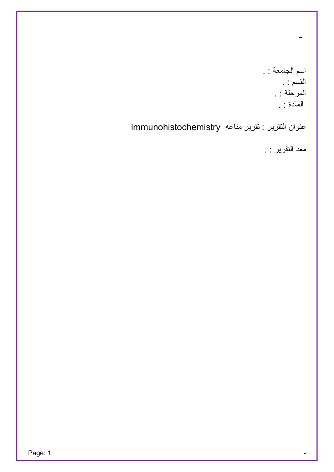 غلاف تقرير تقرير immunohistochemistry (الاستجابة المناعية النسيجية)