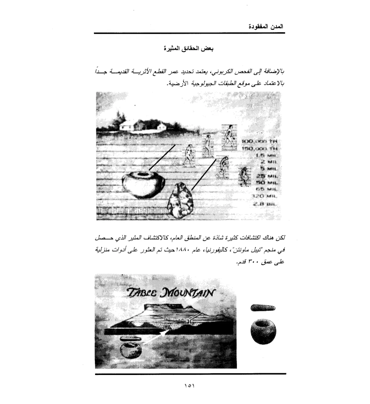 غلاف تقرير المدن المفقودة