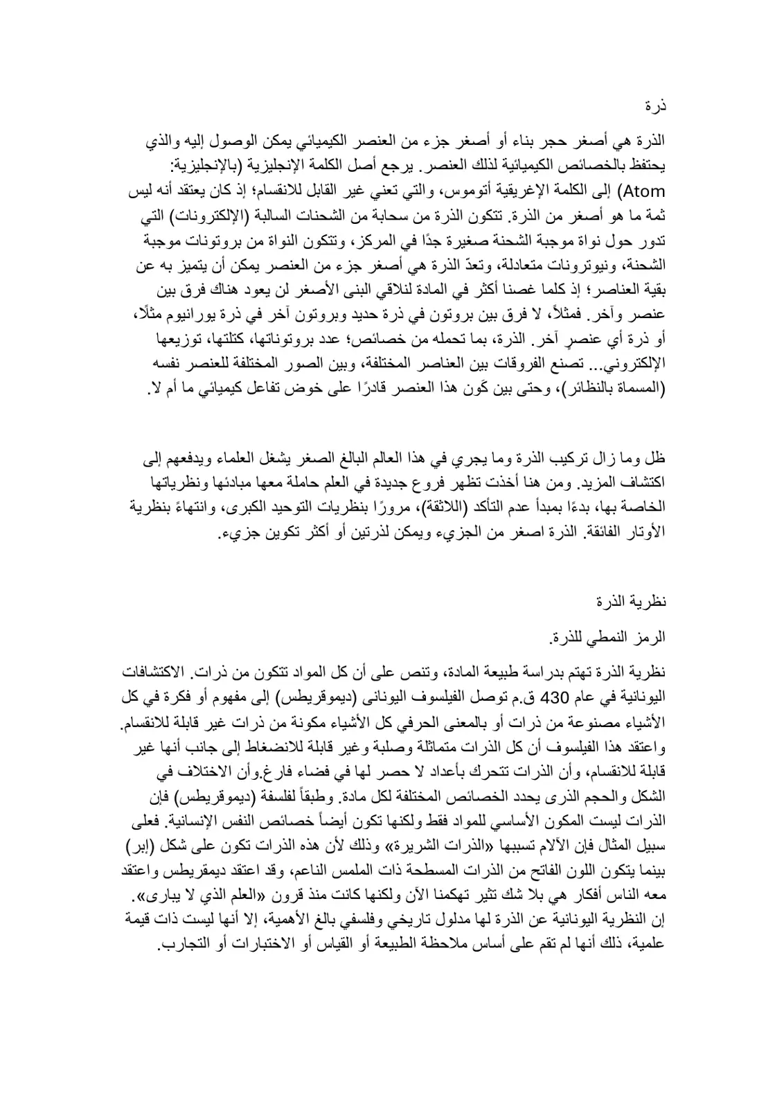 غلاف تقرير الذرة