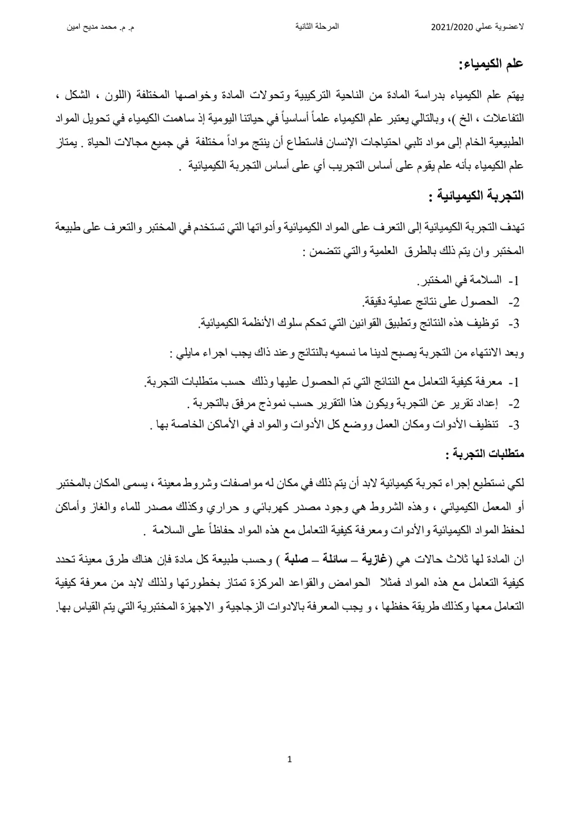 غلاف تقرير لاعضوية عملي 2021/2020 المرحلة الثانية