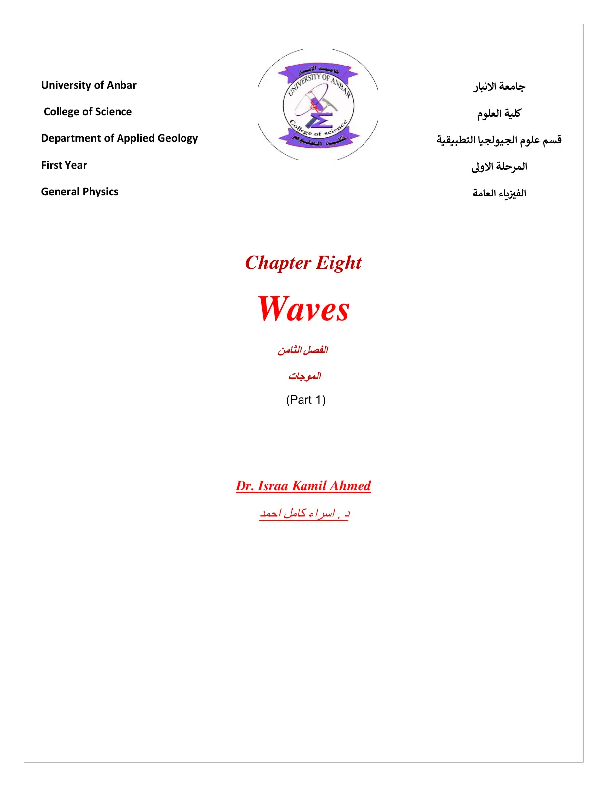 غلاف تقرير General Physics: Waves