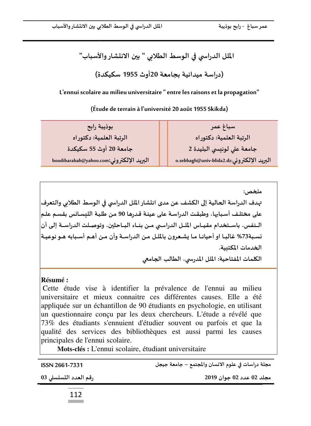 غلاف تقرير الملل الدراسي في الوسط الطلابي بين الانتشار والأسباب