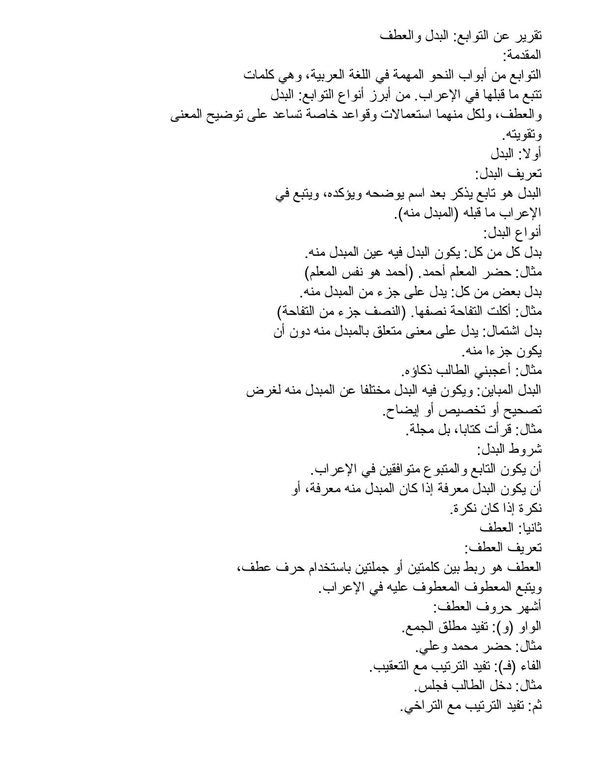 غلاف تقرير تقرير عن التوابع البدل والعطف
