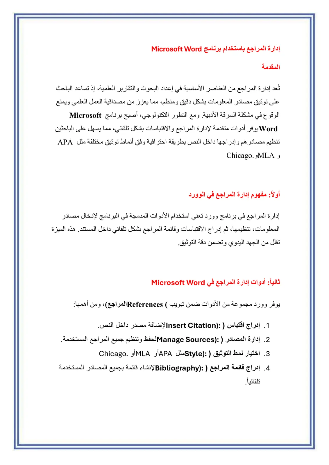 غلاف تقرير إدارة المراجع باستخدام برنامج Microsoft Word