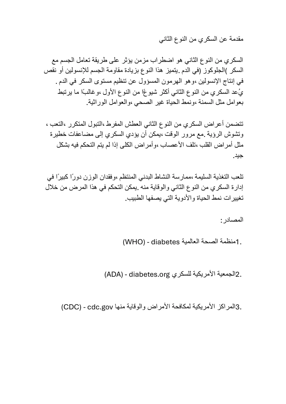 غلاف تقرير مقدمة عن السكري من النوع الثاني