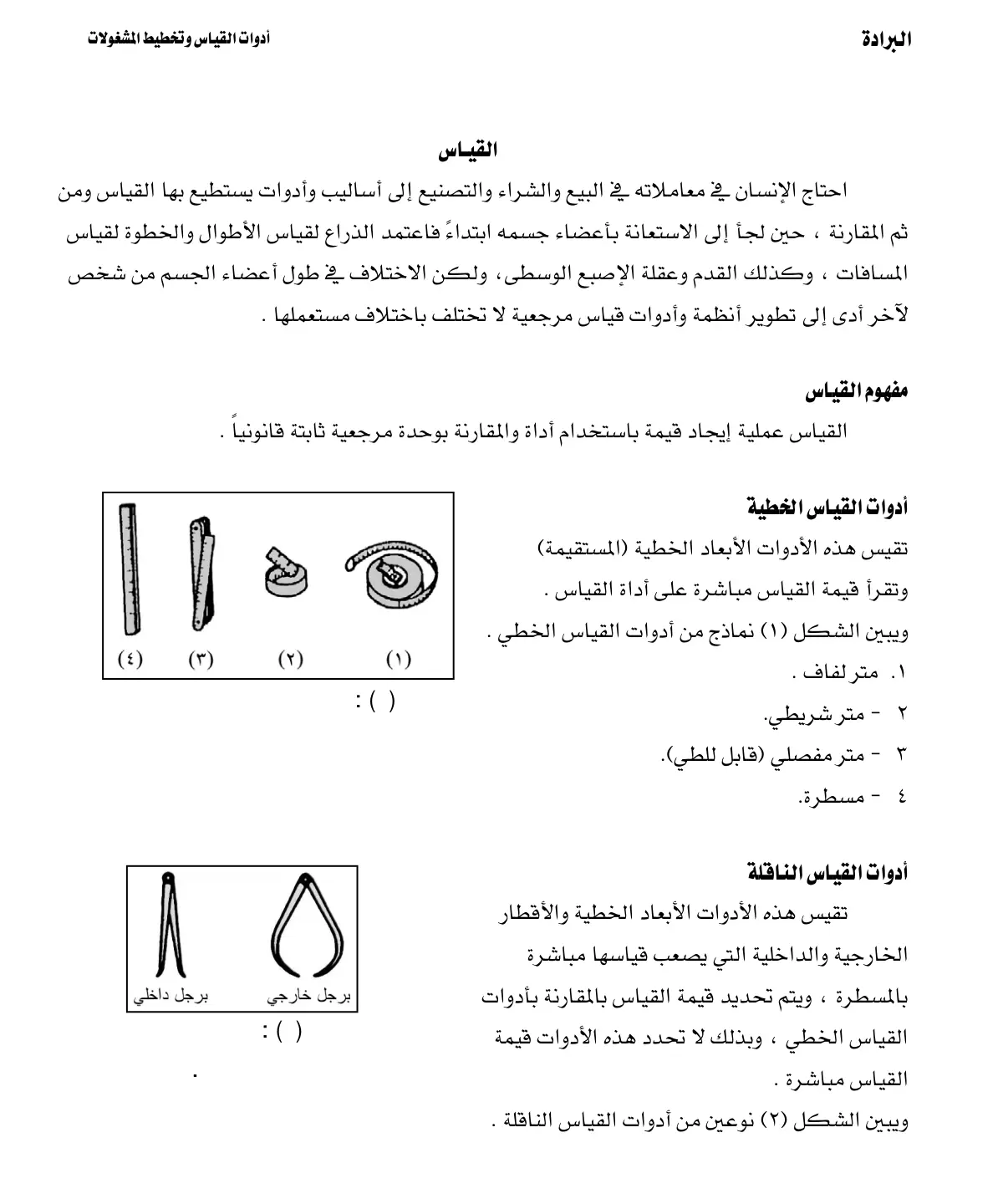 غلاف تقرير أدوات القياس وتخطيط المشغولات