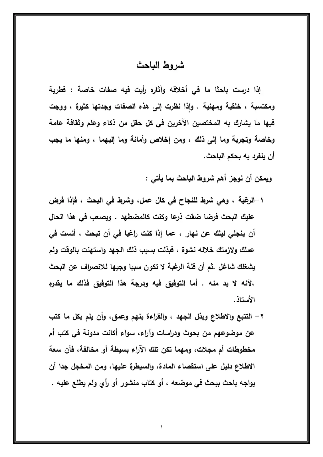 غلاف تقرير شروط الباحث