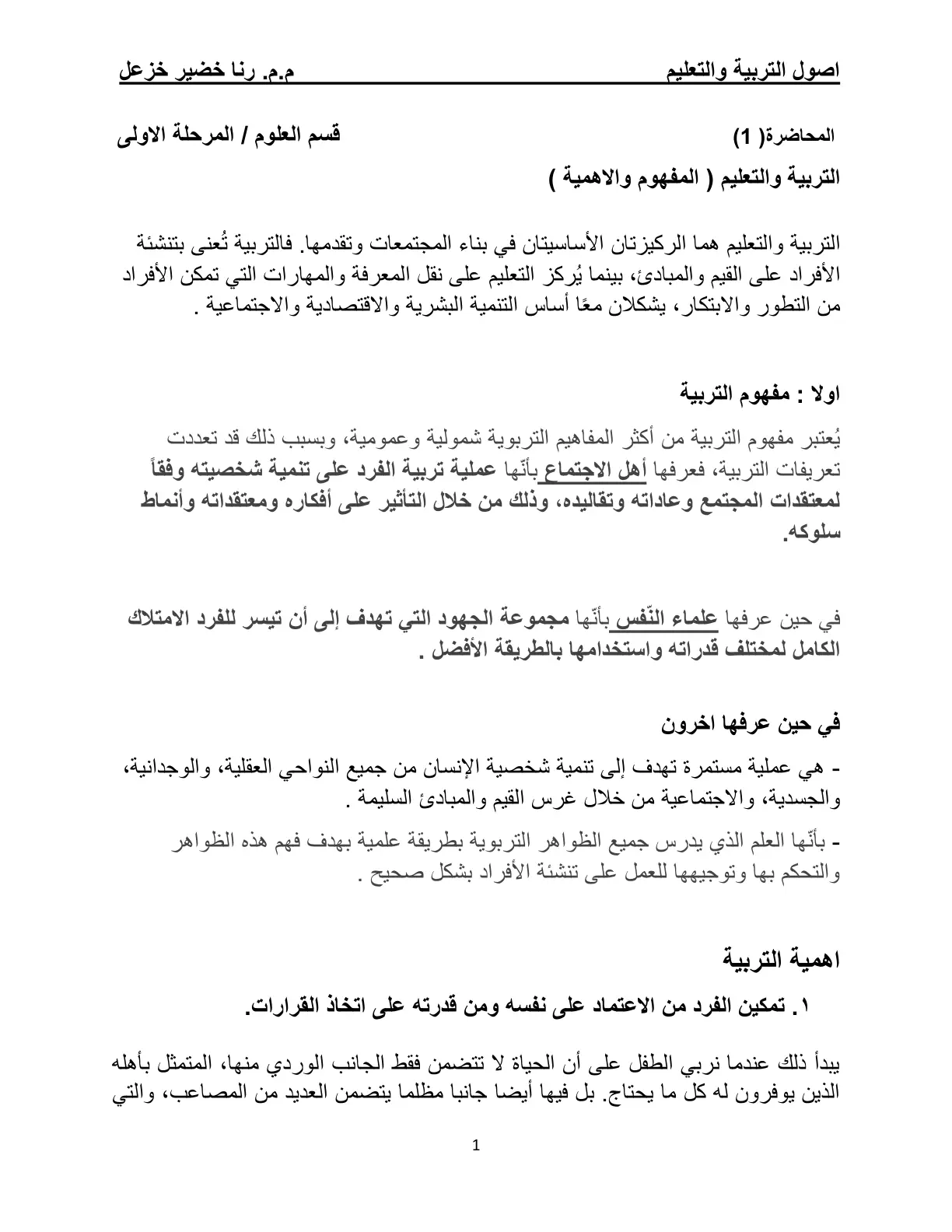غلاف تقرير أصول التربية والتعليم - المحاضرة الأولى: مفهوم التربية وأهميتها