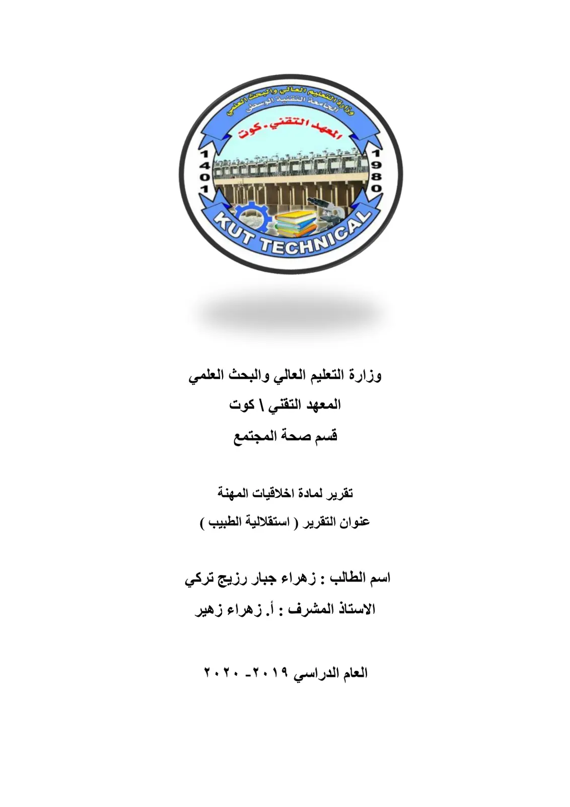 غلاف تقرير استقلالية الطبيب