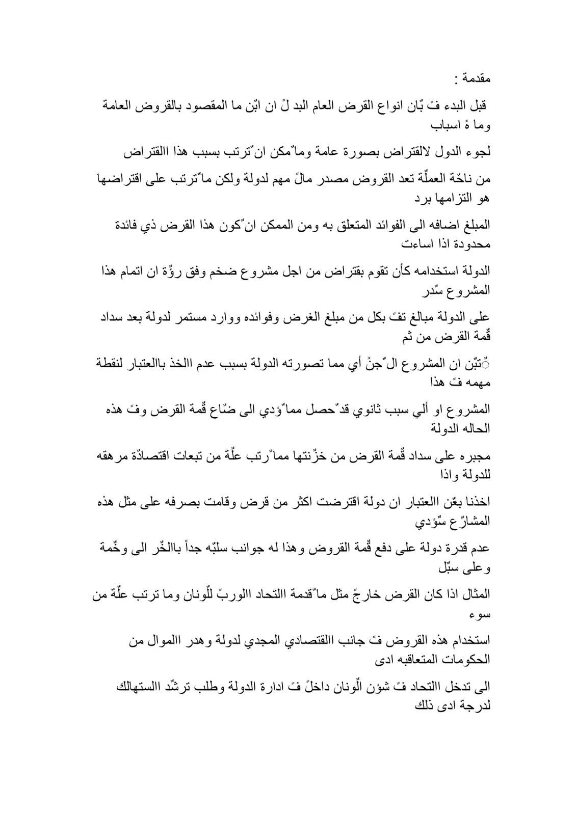 غلاف تقرير مقدمة في القروض العامة