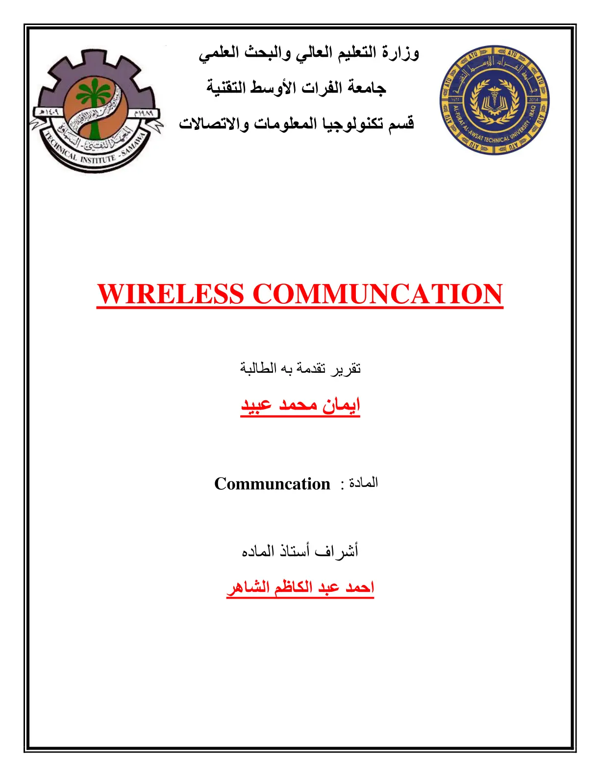 غلاف تقرير Wireless Communication