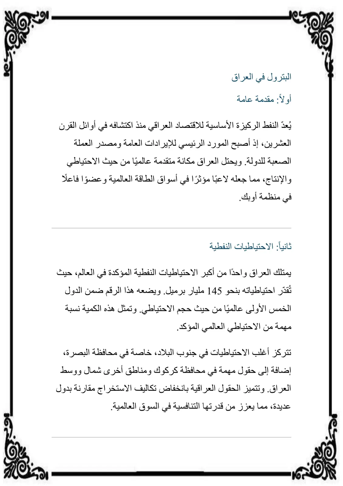 غلاف تقرير البترول في العراق